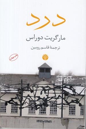 درد