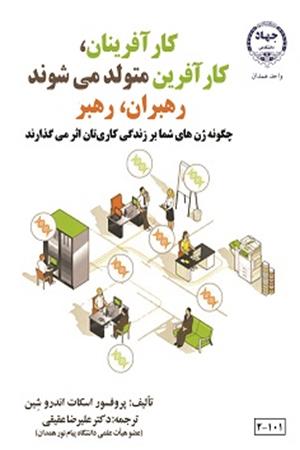 کارآفرینان کار آفرین متولد می شوند رهبران، رهبر