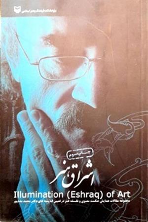اشراق هنر