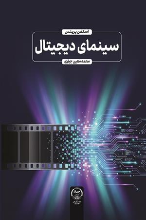 سینمای دیجیتال 