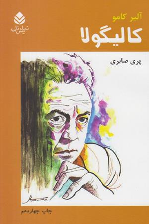 کالیگولا
