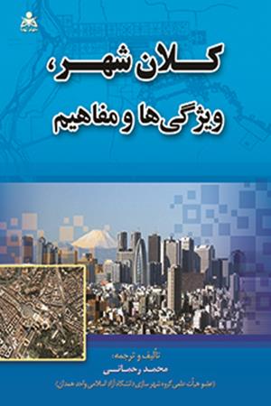 کلان شهر 