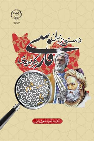 دستور زبان فارسی کاربردی 