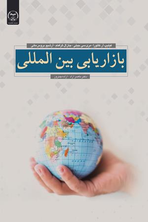 بازاریابی بین المللی