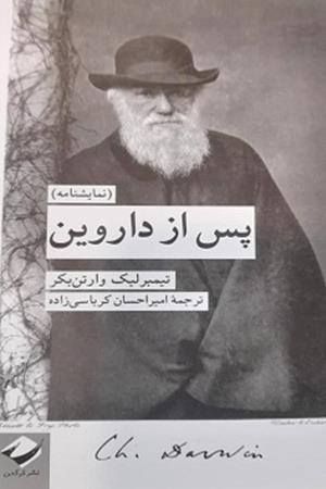 پس از داروین