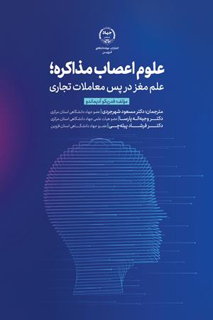علوم اعصاب مذاکره 