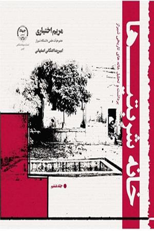 خانه شـربتی‌ها