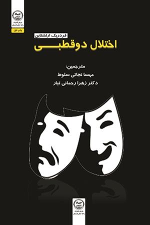 اختلال دو قطبی 