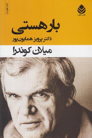 بار هستی