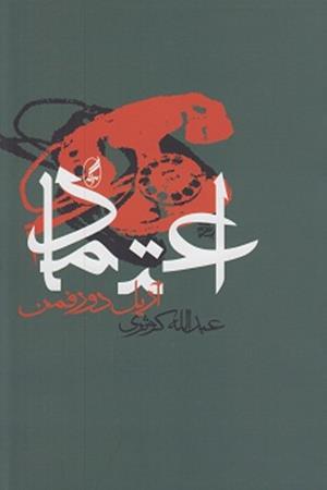اعتماد
