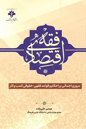 فقه اقتصادی