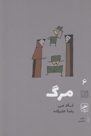 مرگ