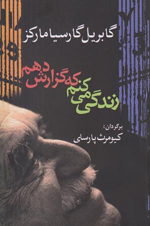 زندگی میکنم که گزارش دهم