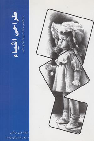 طراحی اشیا