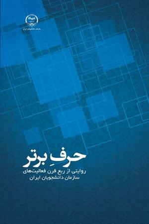حرف برتر