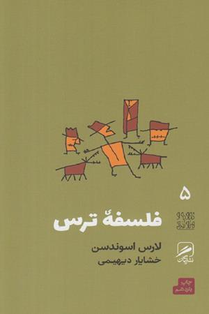 فلسفه ترس