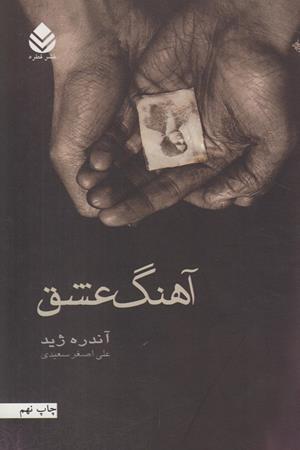 آهنگ عشق