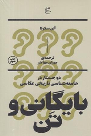 مارسل دوشان هم صحبتی در عصر