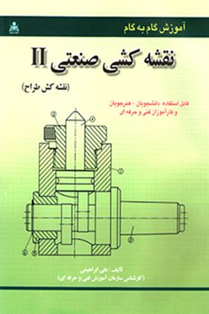 آموزش گام به گام نقشه کشی صنعتی II