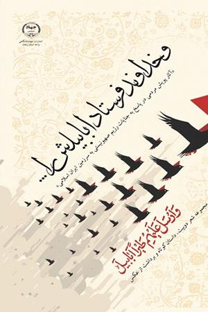 و خداوند فرستاد ابابیلش را