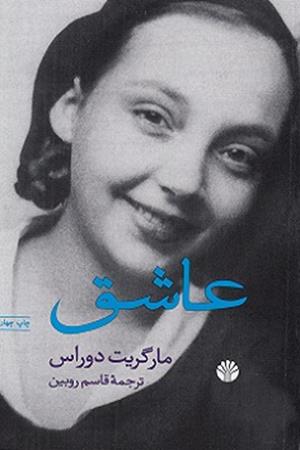 عاشق