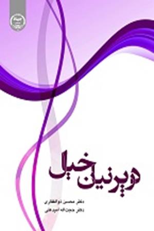 درپرنیان خیال 