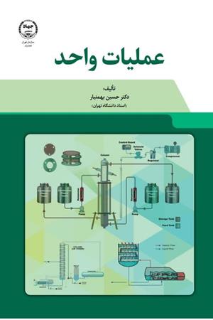  عملیات واحد