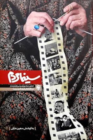 سینما مردم