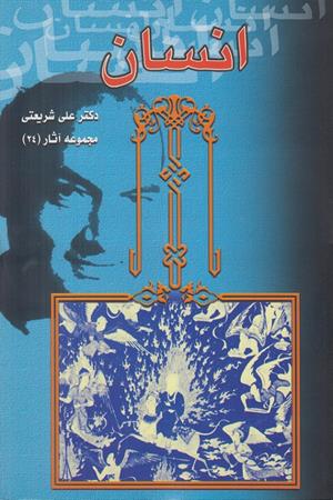 انسان