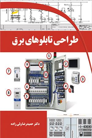 طراحی تابلوهای برق