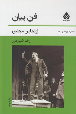 فن بیان