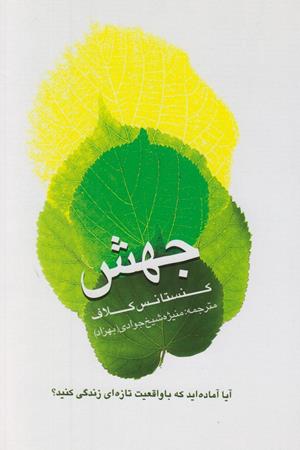 جهش