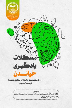 مشکلات یادگیری خواندن