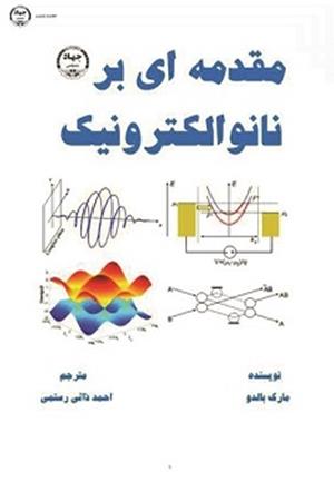 مقدمه‌ای بر نانوالکترونیک