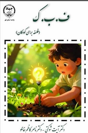 ف.ب.ک