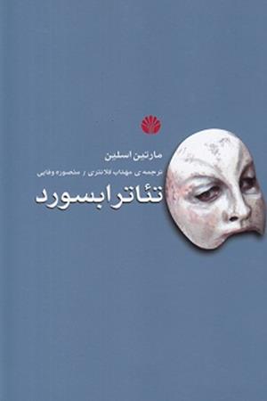 تئاتر بسورد