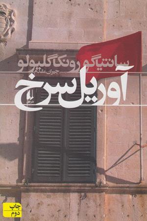 آوریل سرخ