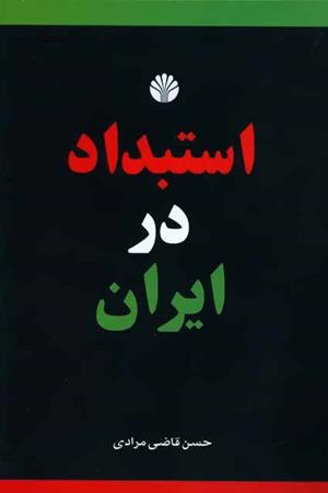 استبداد در ایران