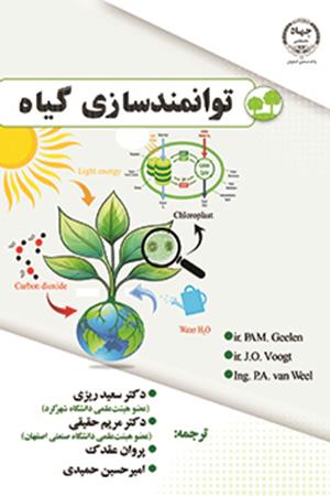 توانمندسازی گیاه