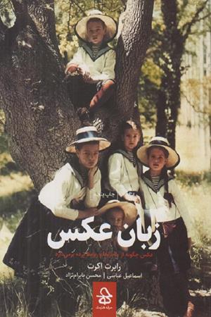 زبان عکس