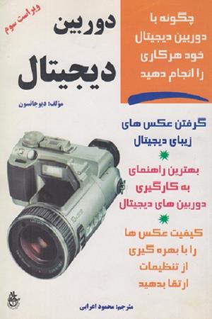 دوربین دیجیتال
