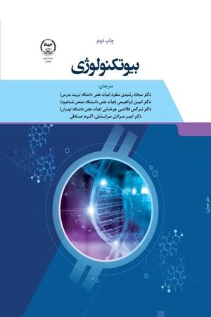  بیوتکنولوژی