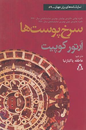 سرخپوست ها