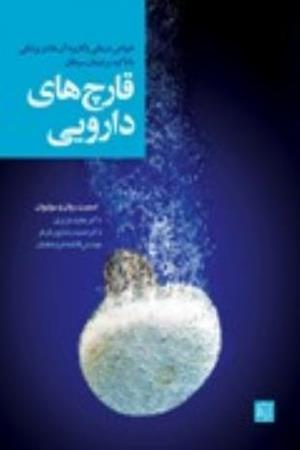 قارچ‌های دارویی