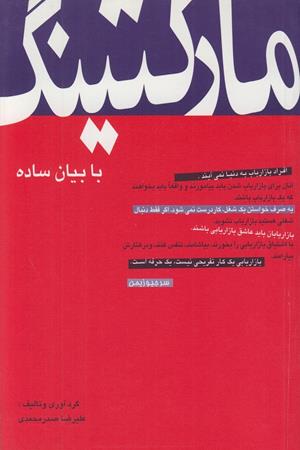 مارکتینگ به بیان ساده