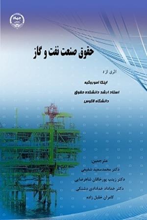 صنعت نفت و گـاز (قراردادهای اکتشاف و تولید