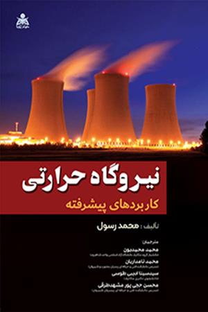 نیروگاه حرارتی