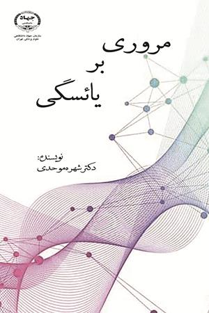مروری بر یائسگی