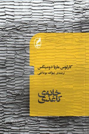 خانه کاغذی