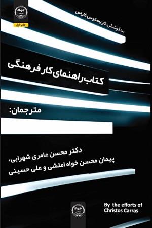 راهنمای کار فرهنگی 